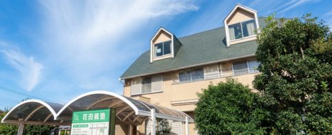 花田義塾について　